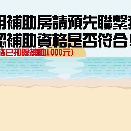 台東耕園民宿-彭家民宿聯盟 Taitung المظهر الخارجي الصورة